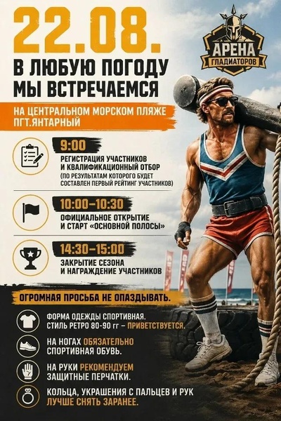 Спортивное состязание «Арена гладиаторов»