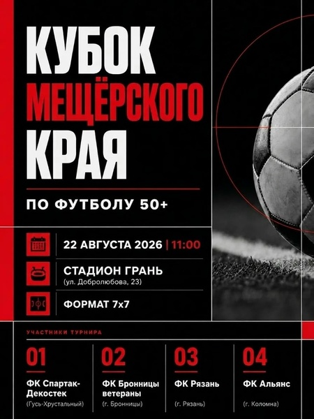 Кубок Мещёрского края