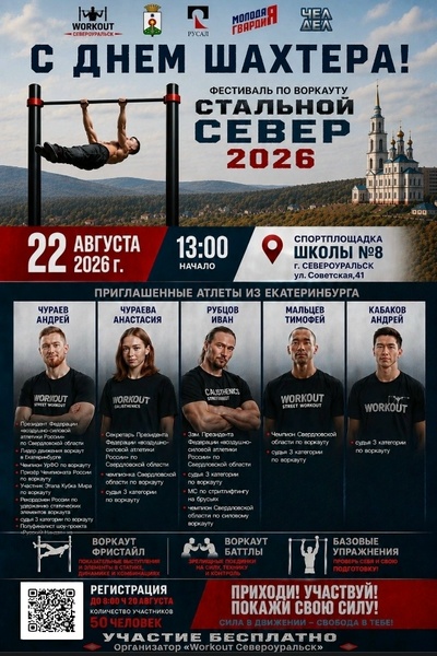 Команда сильнейших атлетов Екатеринбурга