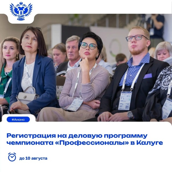 Деловая программа финала чемпионата «Профессионалы»