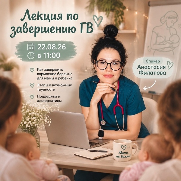Лекция о грудном вскармливании