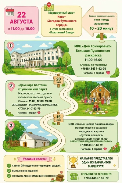 Семейная программа «Загадка бумажного сердца»