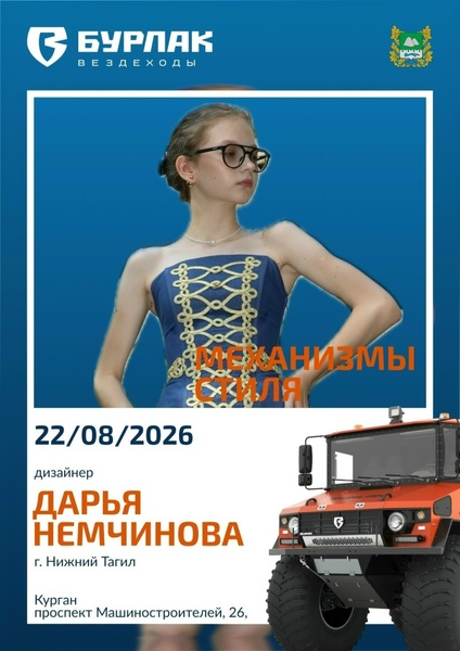 Дизайнеры из нескольких городов представят свои коллекции в Кургане