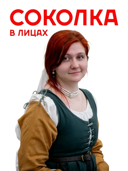 Межрегиональный историко-культурный фестиваль «Соколка»