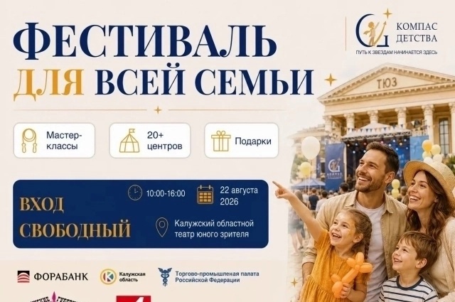 Фестиваль «Компас детства 2026»