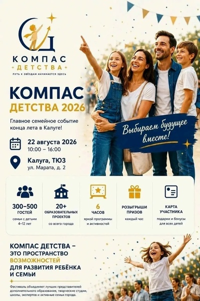 Компас Детства