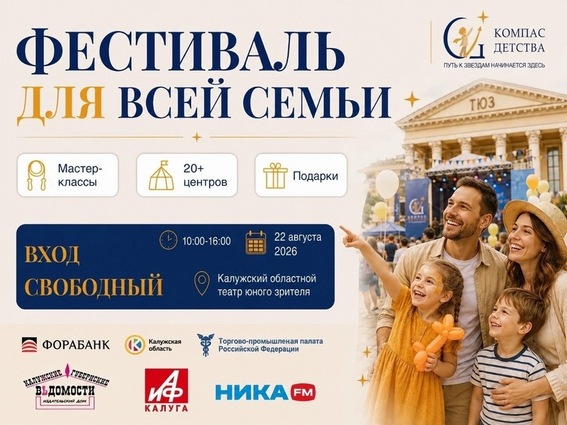 КОМПАС ДЕТСТВА 2026