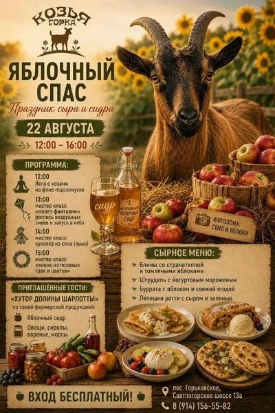 Яблочный Спас: мастер-класс «Полёт фантазии»