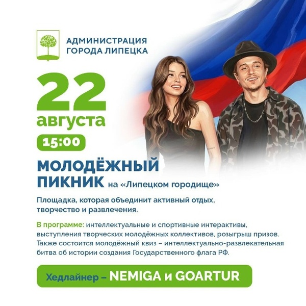 Молодёжный пикник