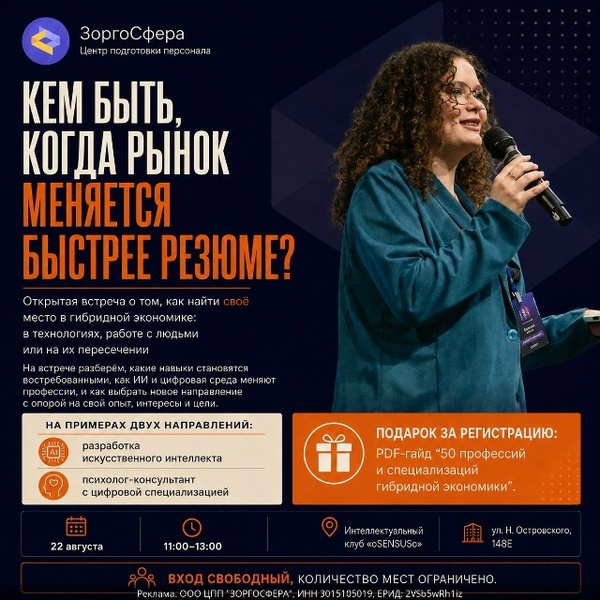 Открытая встреча о востребованных профессиях и навыках в новой экономике