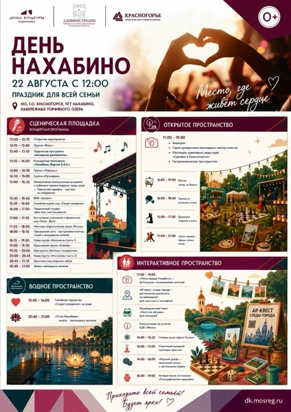 День Нахабино