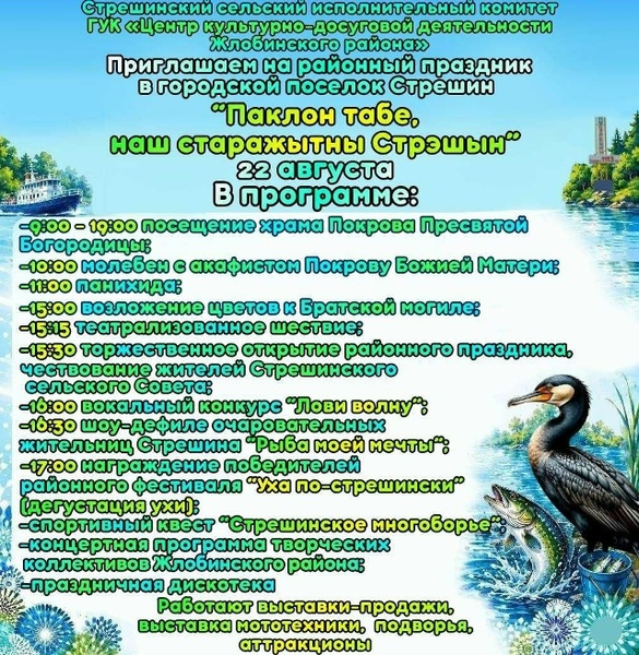 Паклон табе, наш старажытны Стрэшын