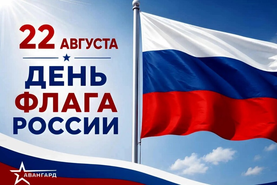 Под флагом России