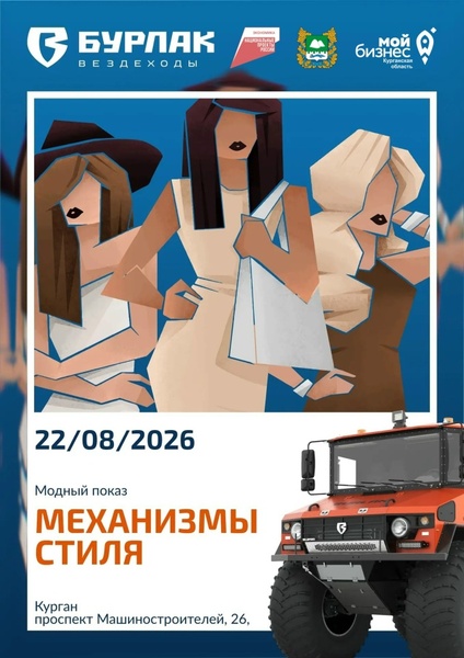 Модный показ «Механизмы стиля»