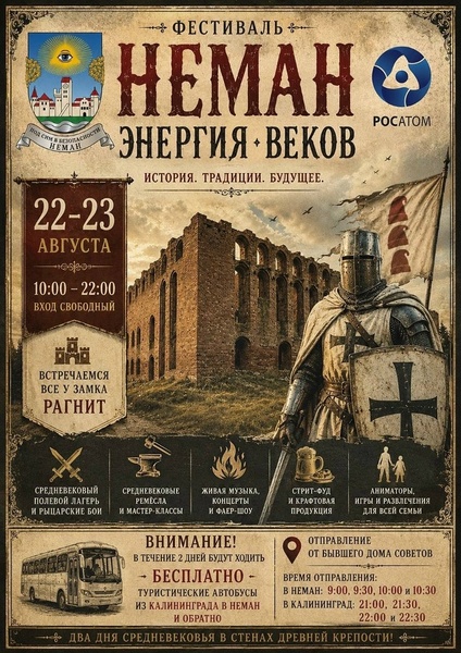 Неман. Энергия веков