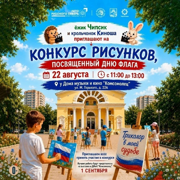 Конкурс рисунков «Триколор в моей судьбе»