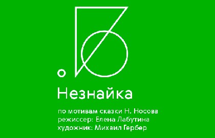 Незнайка