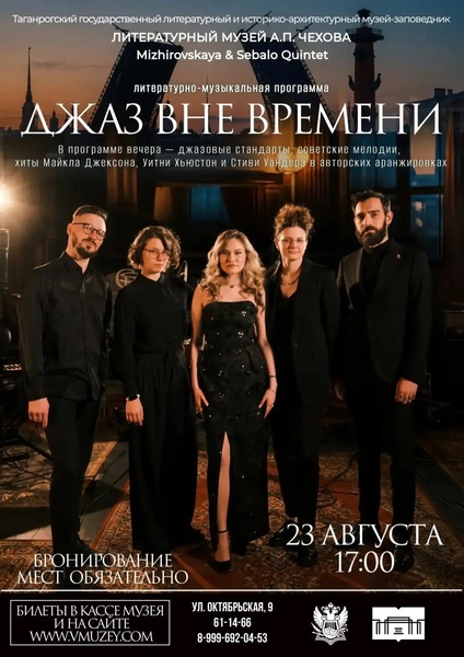 Джаз вне времени