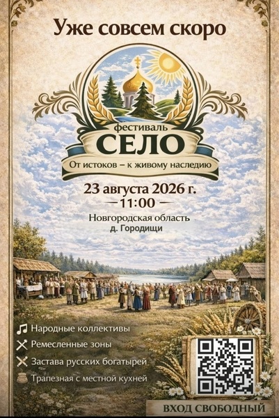 Фестиваль крестьянских ремесел и народной культуры "Село"