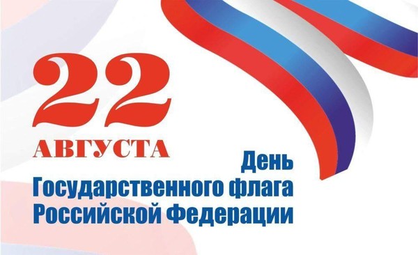 «Флаг державы- символ славы»