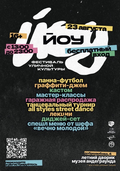 Йоу-фест
