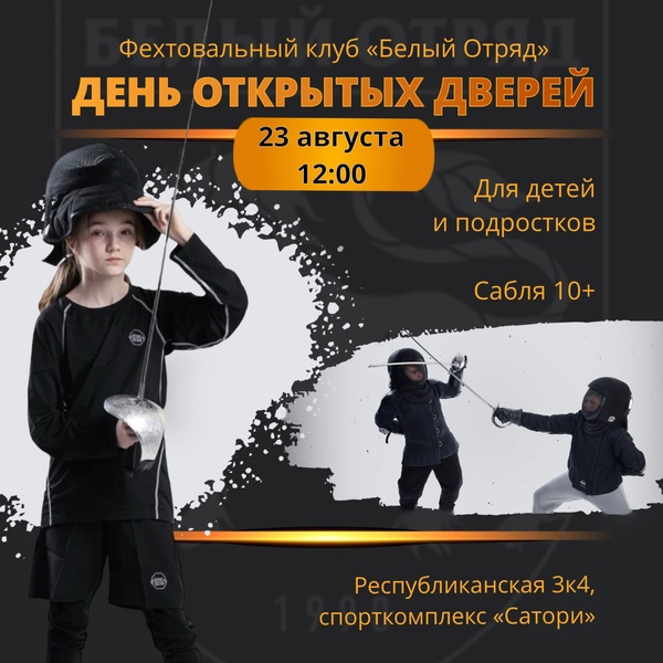 День Открытых Дверей