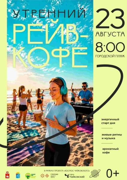 Активное утро на городском пляже