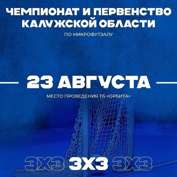 Праздник микрофутзала