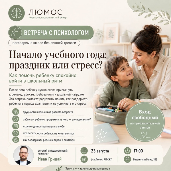 Начало учебного года: праздник или стресс?