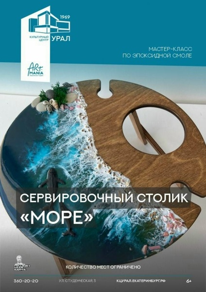 Мастер-класс по эпоксидной смоле «Сервировочный столик. Море»
