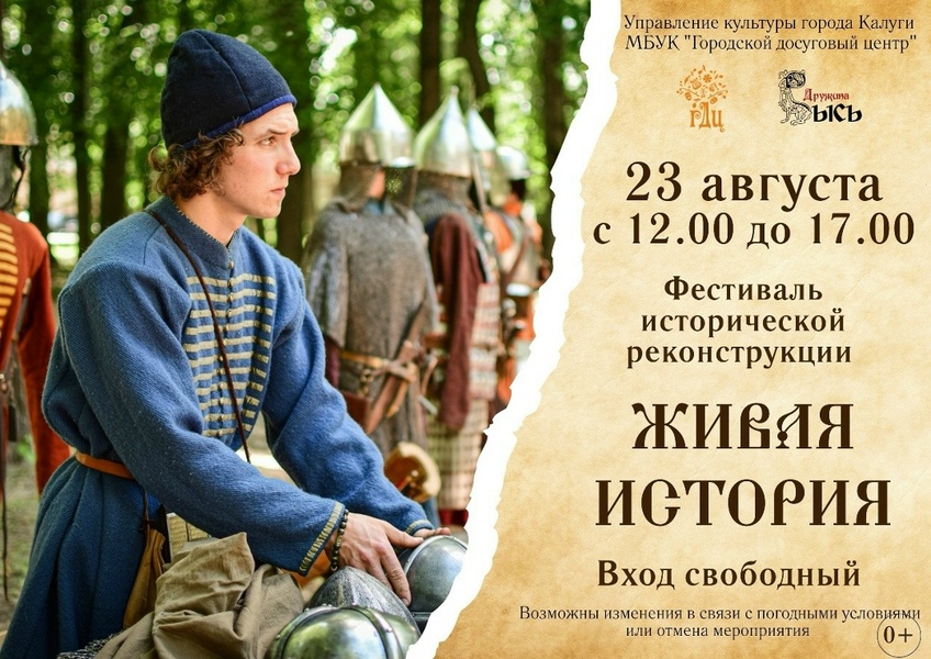 Фестиваль исторической реконструкции