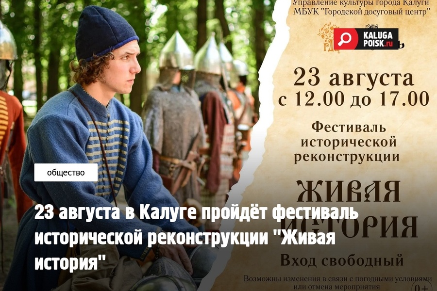 Фестиваль исторической реконструкции "Живая история"