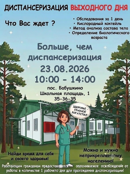 День здоровья в посёлке Бабушкино