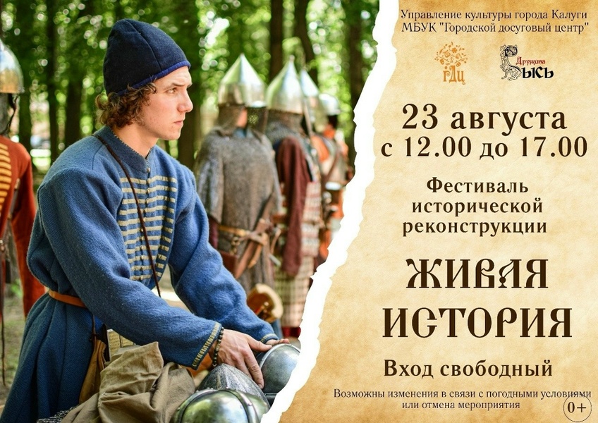Живая история