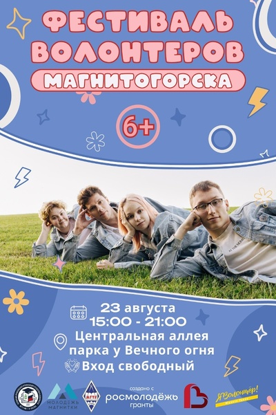 Фестиваль волонтеров Магнитогорска