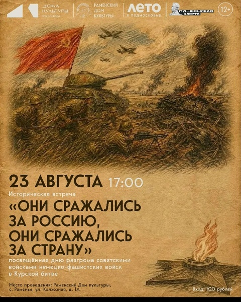Историческая встреча «Они сражались за Россию, они сражались за страну!»