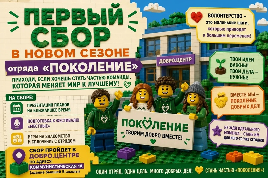 Первый сбор добровольческого отряда «Поколение»
