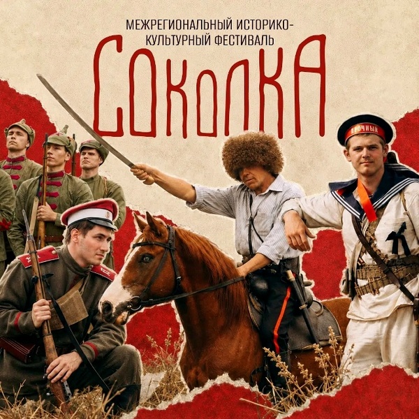Соколка