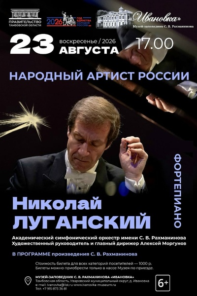 Николай Луганский