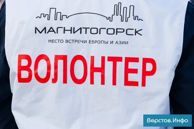 Фестиваль волонтёров Магнитогорска