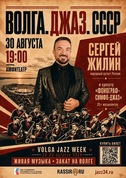 Волга. Джаз. СССР