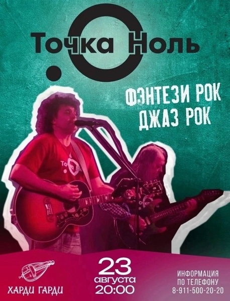 Концерт в Вологде