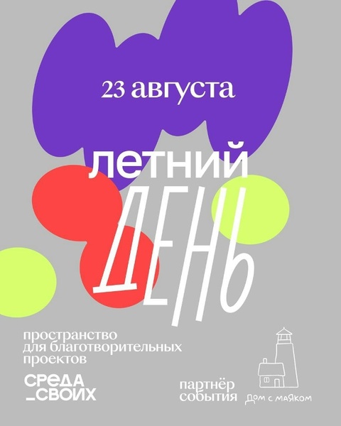 Летний день