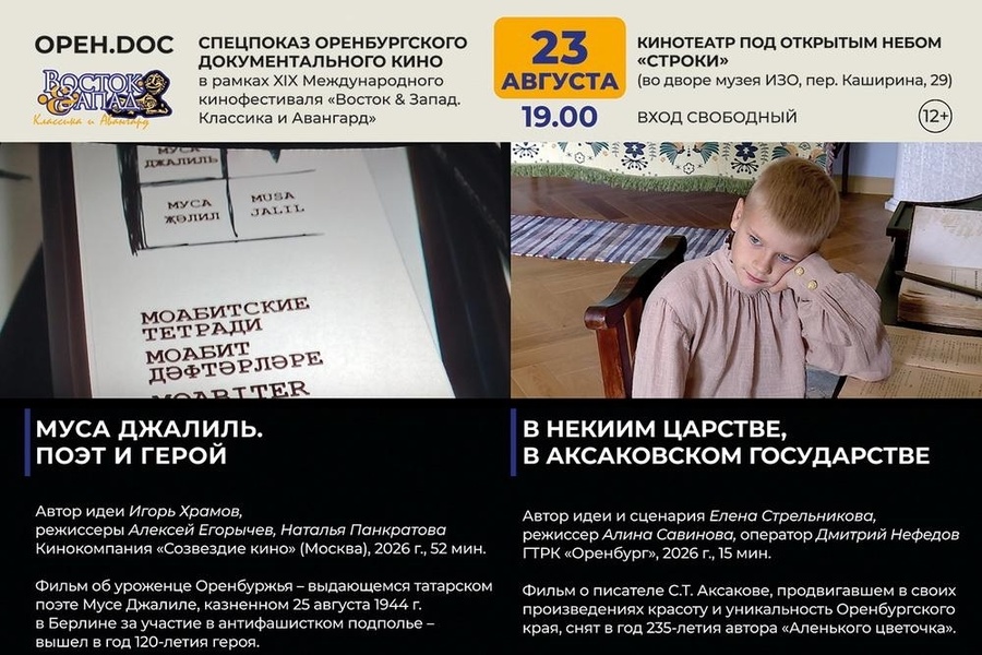 Открытый показ «ОРЕН.DOC»