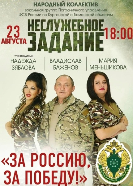 Концерт выходного дня «Неслужебное задание»