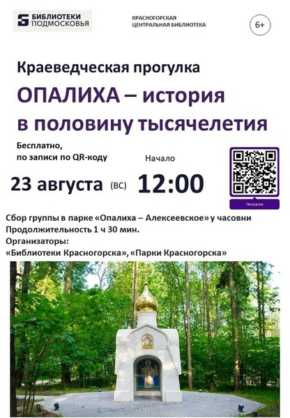 Опалиха – история в половину тысячелетия