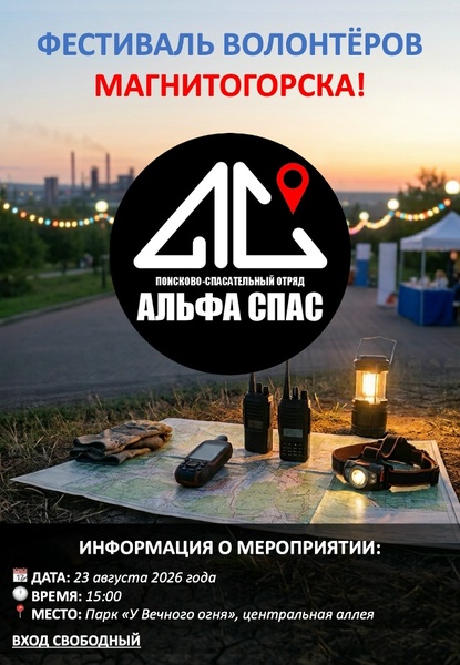 Фестиваль волонтёров Магнитогорска