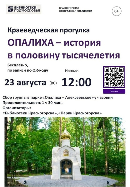 Опалиха – история в половину тысячелетия