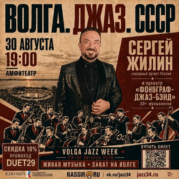 Международный фестиваль VOLGA JAZZ WEEK