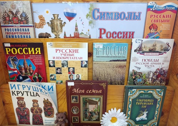 Символы России
